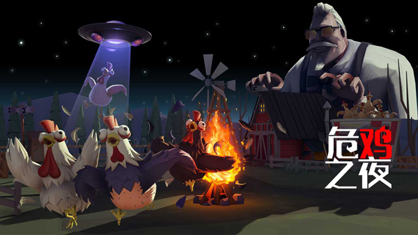 危鸡之夜（国际服）安装器