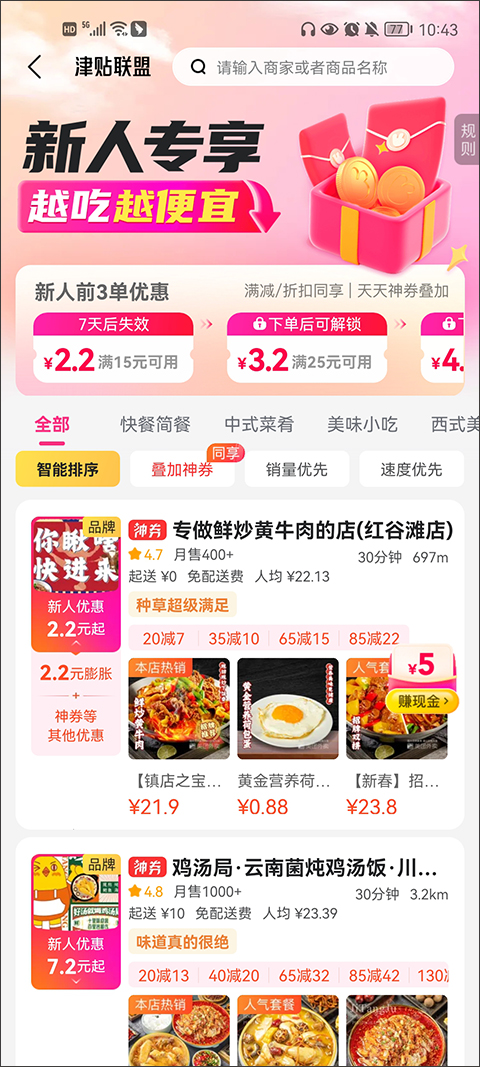 美团外卖安卓版