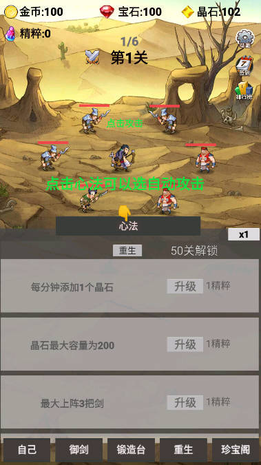 转生成为御剑者