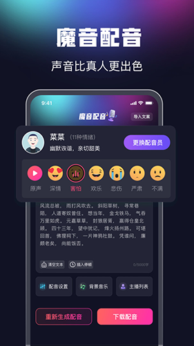 魔音配音高级版