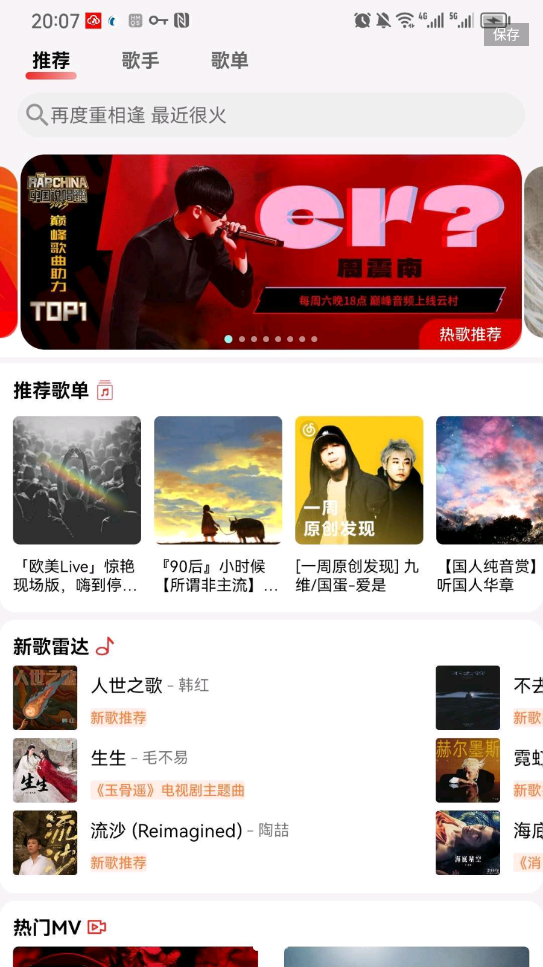 云听音乐去广告绿化版