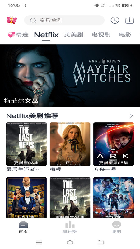 伊人追剧纯净版