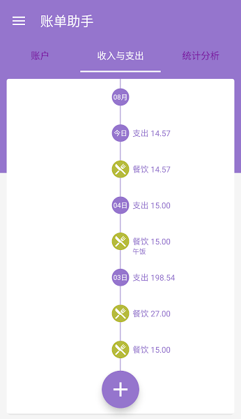 账单助手高级版