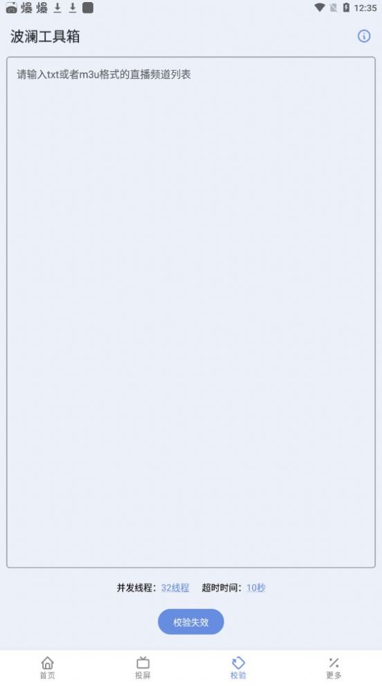 波澜工具箱清爽版