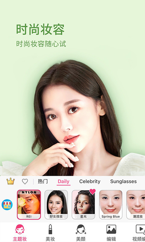 玩美彩妆解锁会员版