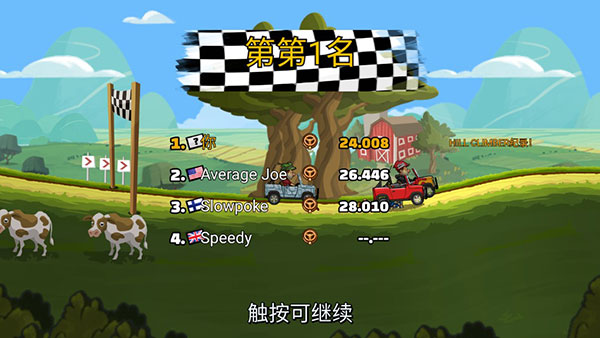 登山赛车2最新版1.45.3