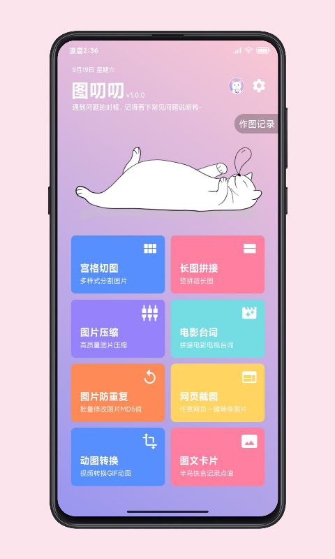 图叨叨App高级版