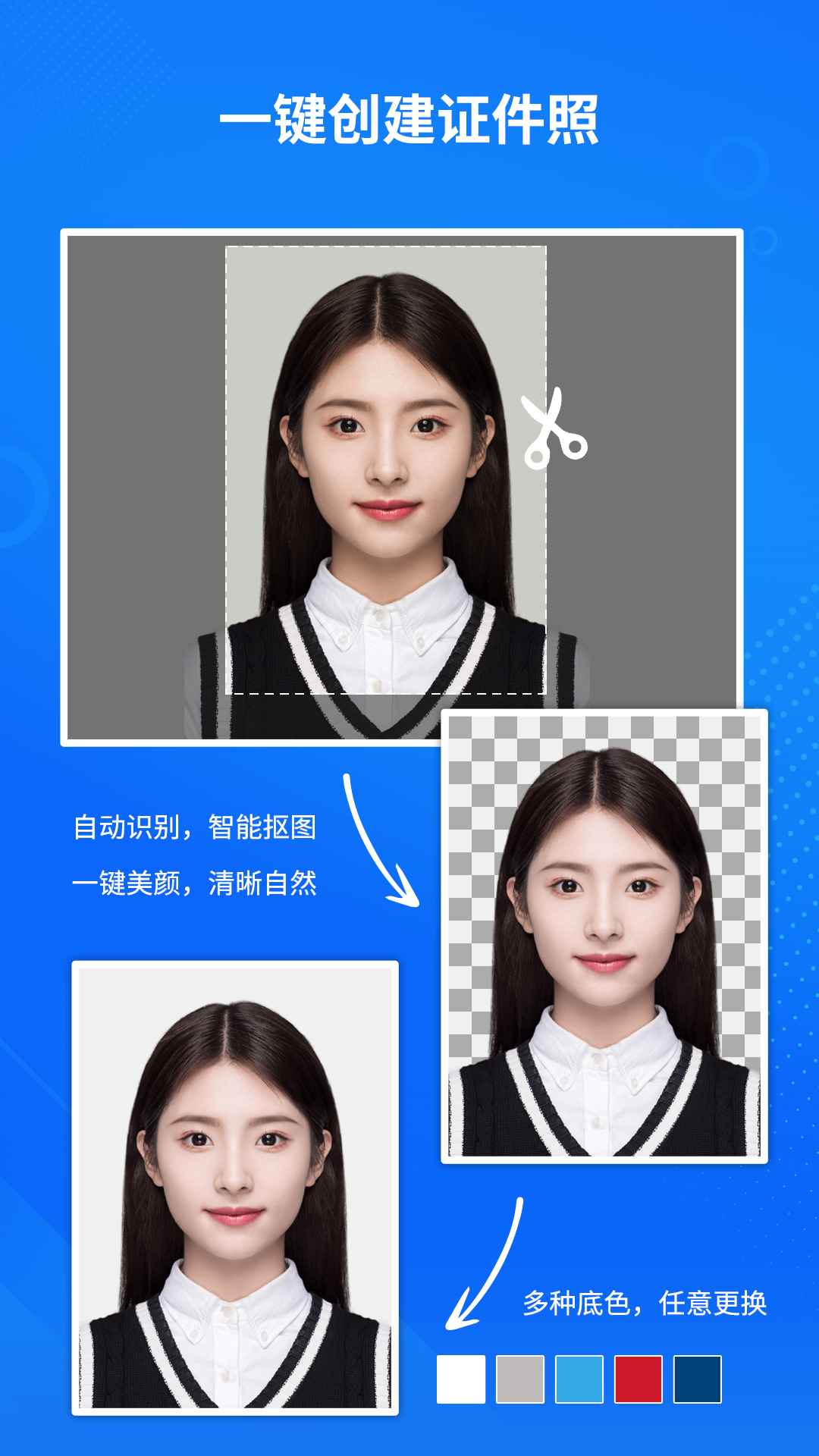 万能AI证件照兼容版