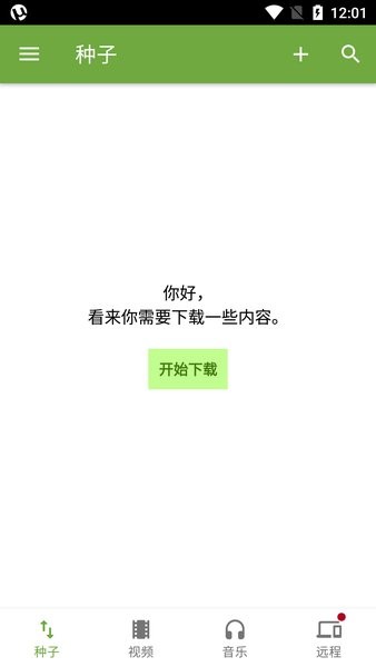 μTorrent种子下载器专业版