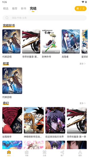 爱趣漫画去广告版