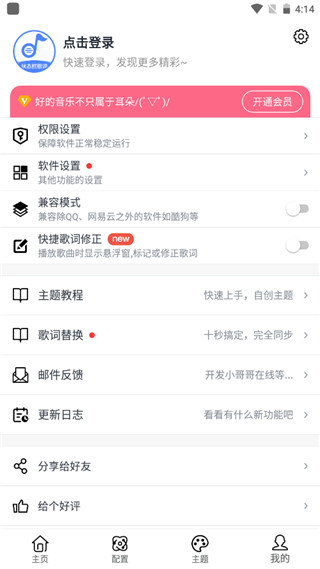 状态栏歌词绿化版