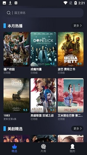 影迷星球去广告安卓版