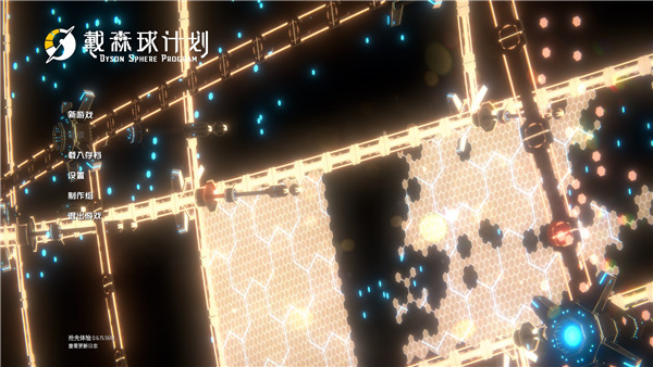 戴森球计划正版