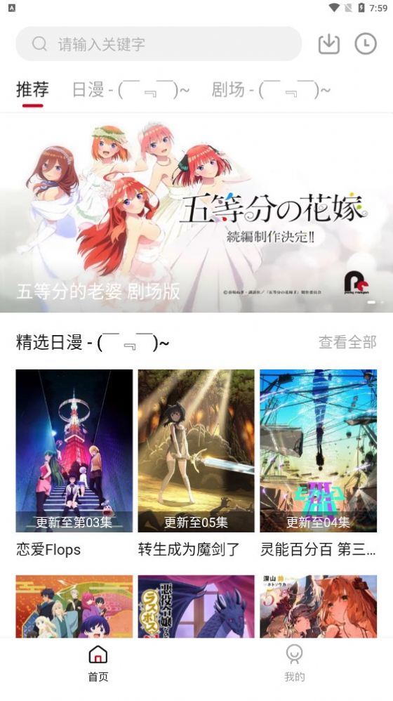 次元动漫安卓版