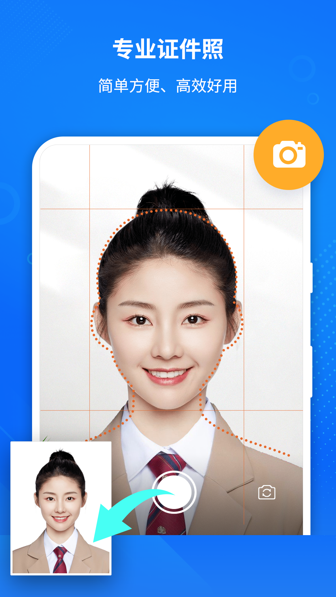 万能AI证件照兼容版