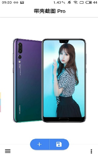 带壳截图Pro高级版