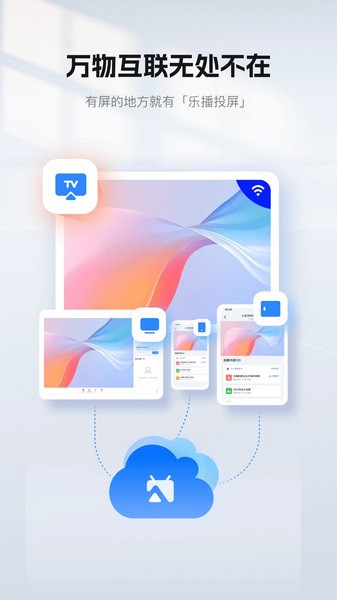 乐播投屏高级版