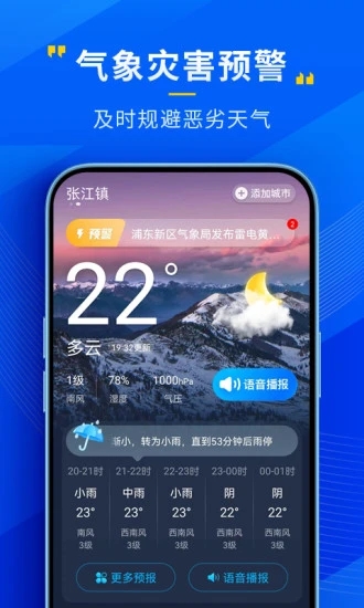 瑞奇天气去广告版