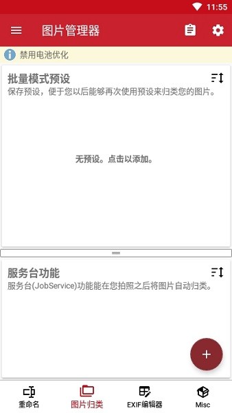 照片重命名和组织EXIF