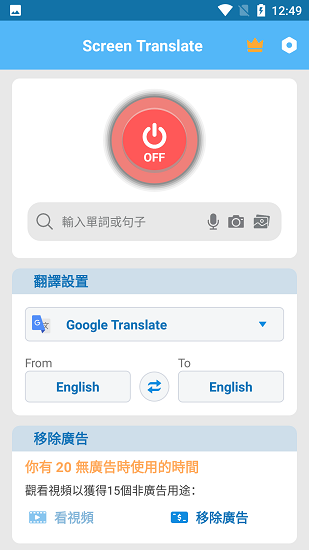 Screen Translate高级版