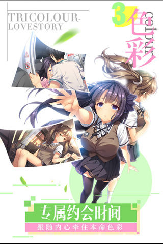 三色绘恋安卓版