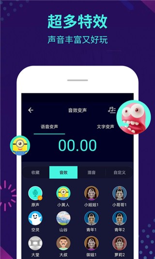 变声器大师会员版