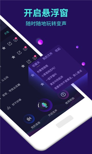 变声器大师会员版