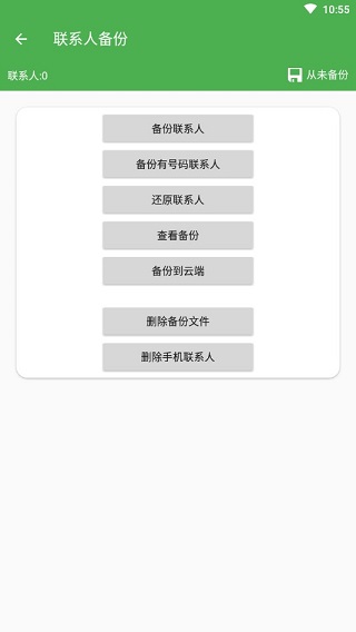 Super Backup高级版