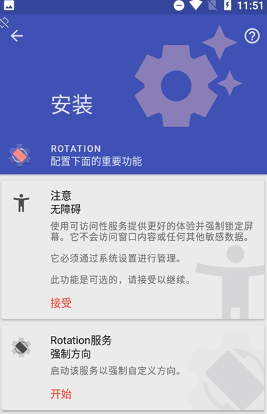 Rotation强制转屏Pro高级版