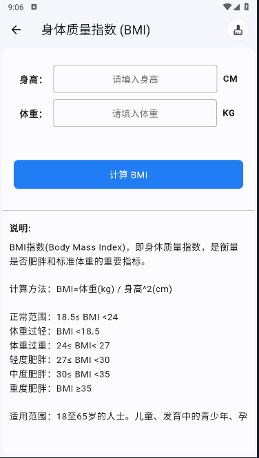 运动健康计算器
