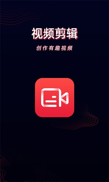 酷影视频剪辑高级版