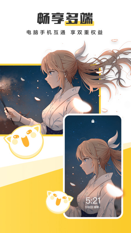 元气桌面壁纸会员版