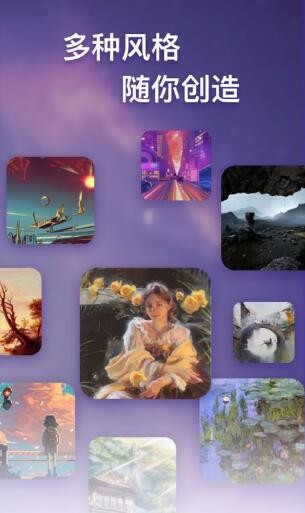 AI梦幻绘画