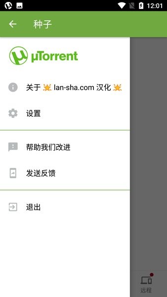 μTorrent种子下载器专业版