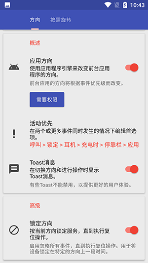 Rotation Pro高级版