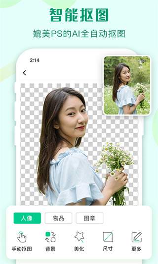 傲软抠图特别版