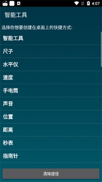 SmartToolsPro解锁版
