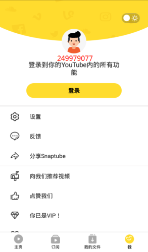 Snaptube高级版
