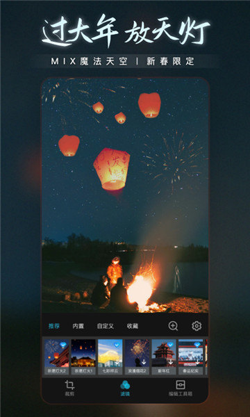 MIX滤镜大师VIP修改版