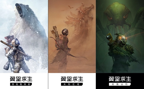 翼星求生中文版