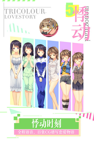 三色绘恋安卓版