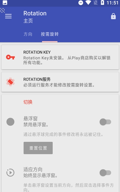 Rotation强制转屏Pro高级版
