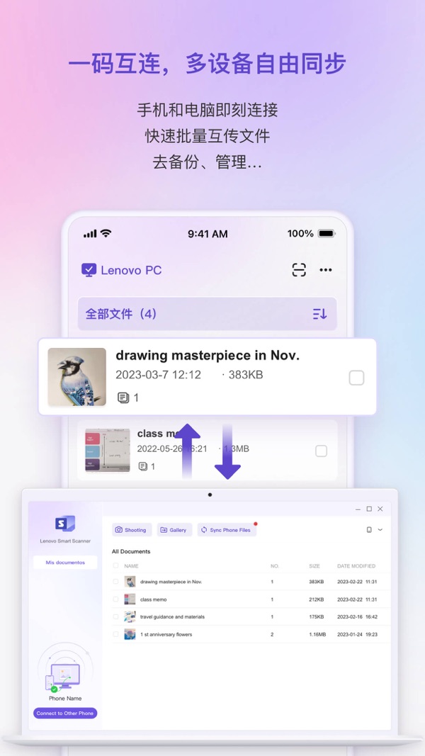 联想扫描王免费版