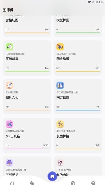 图师傅纯净无广告