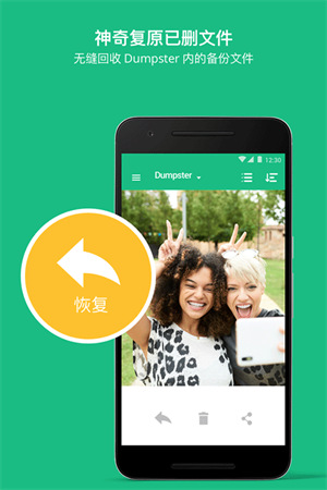 数据回收站高级版(回收站 Dumpster)