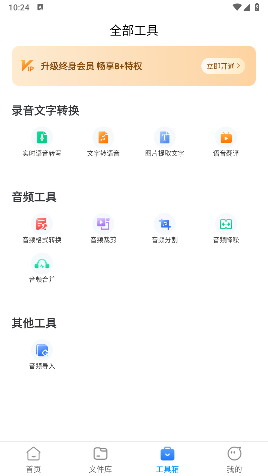 追光语音转文字Pro