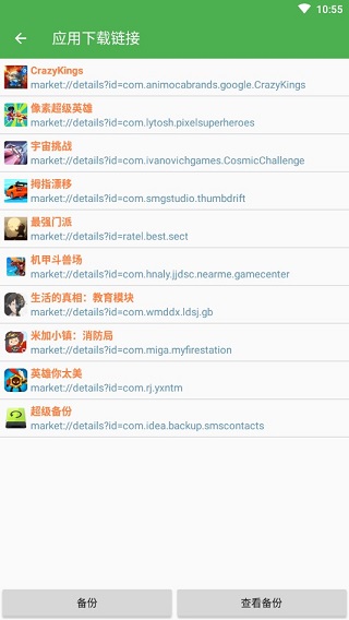 Super Backup高级版