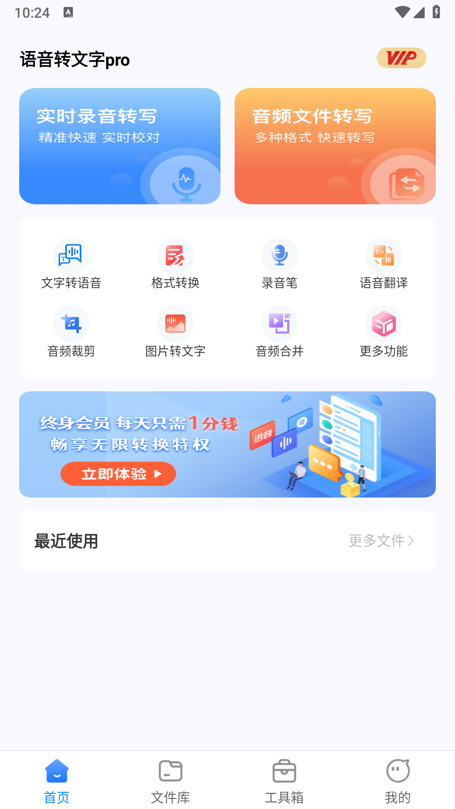 追光语音转文字Pro