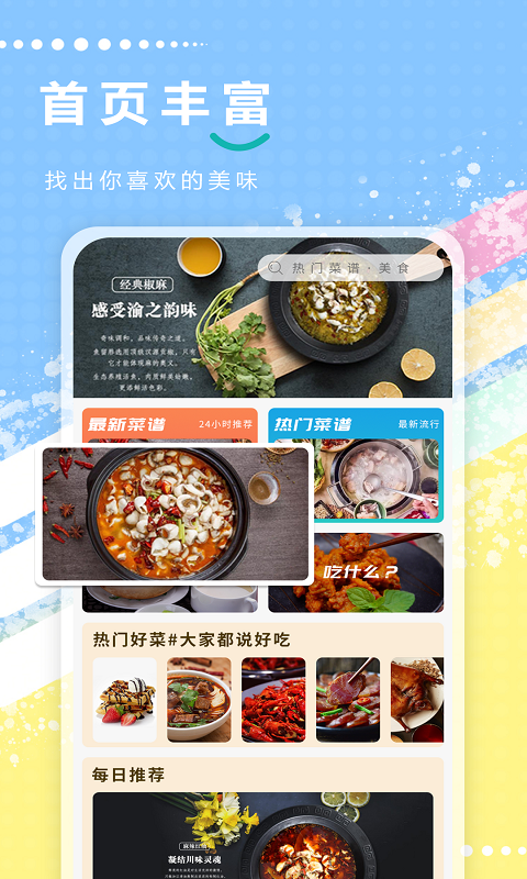 德子菜谱绿色版