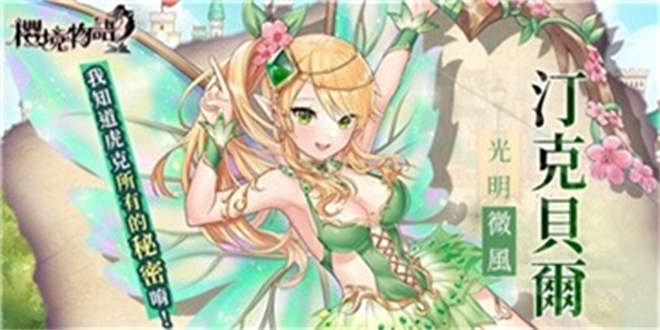 樱境物语安卓版